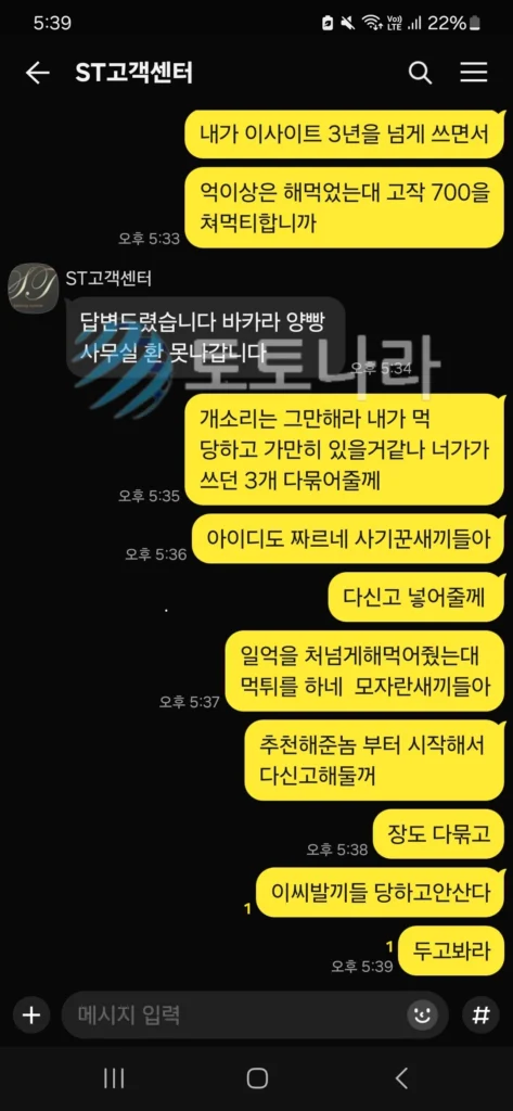 St 악질 먹튀사이트