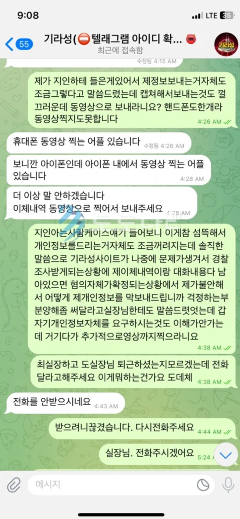 기라성 먹튀증거자료