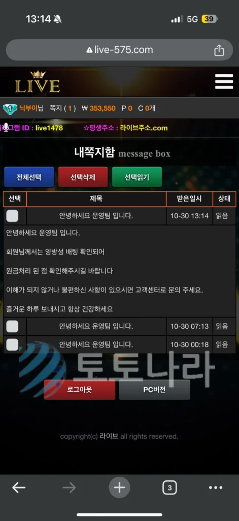 라이브 악질 먹튀사이트