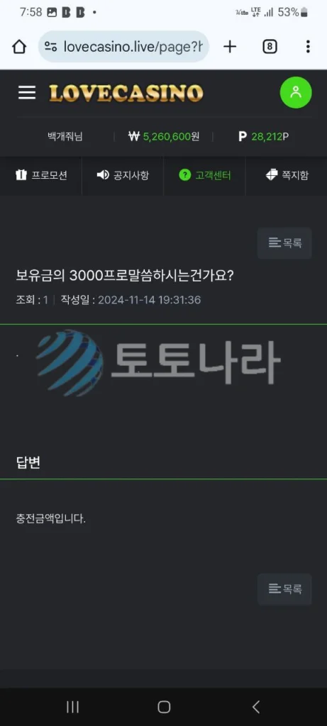 먹튀사이트 증거