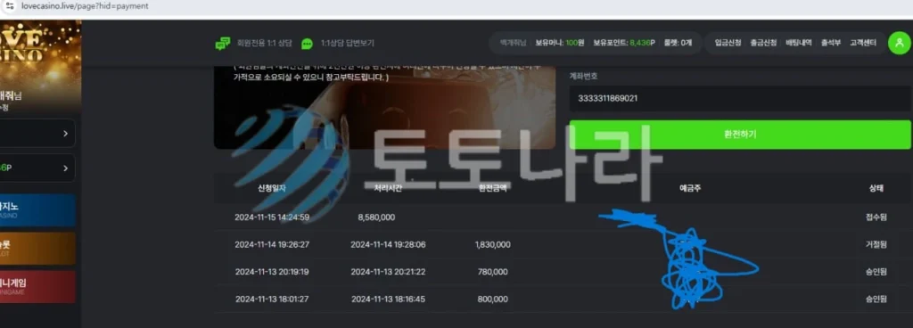 러브카지노 먹튀