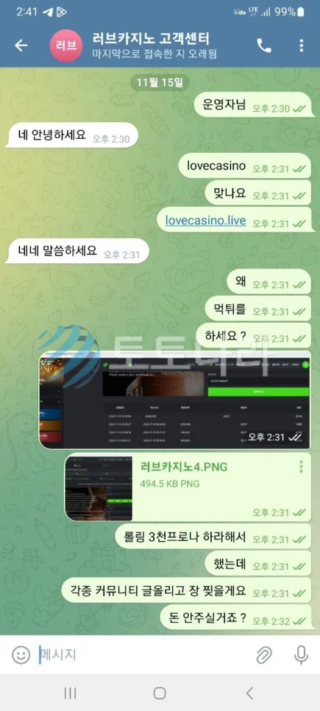 러브카지노 먹튀증거자료