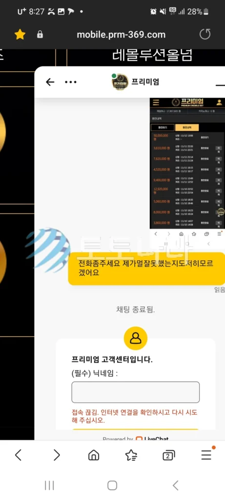 먹튀 증거