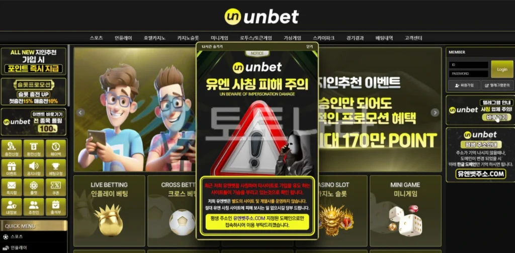 un벳 먹튀사이트