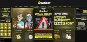 un벳 먹튀사이트