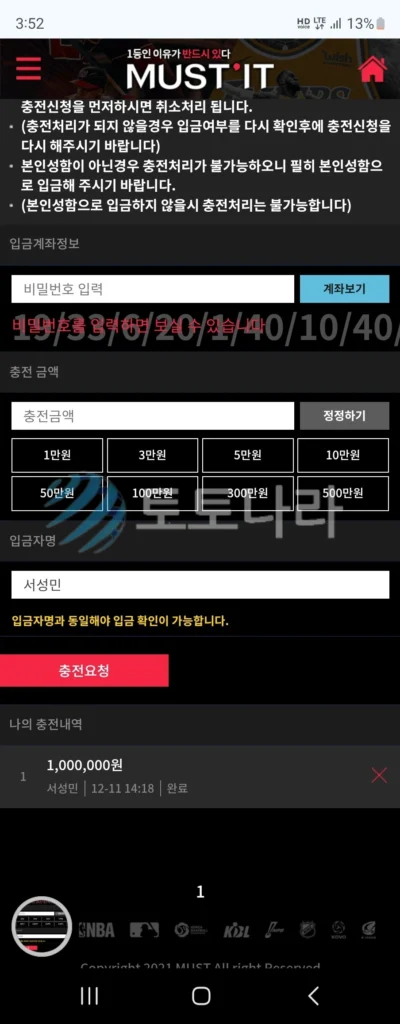 먹튀 증거