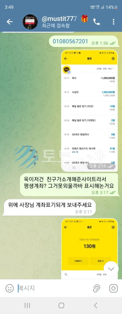 먹튀사이트 증거