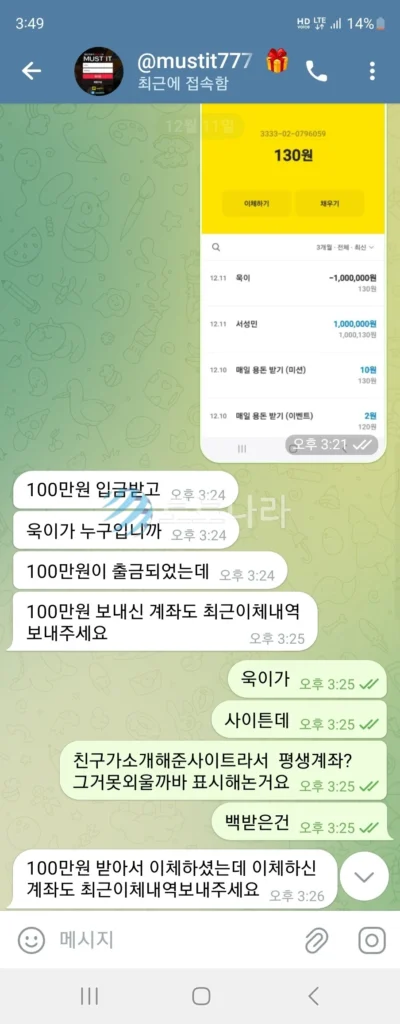 먹튀사이트 증거자료