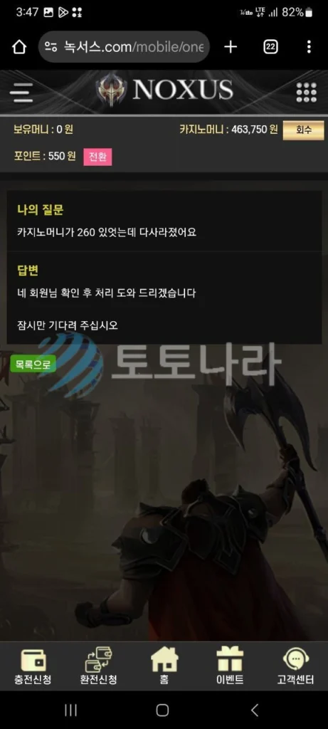 먹튀 증거자료